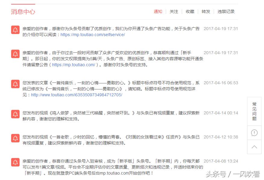 如何度过头条号新手期,头条号新手期注意事项