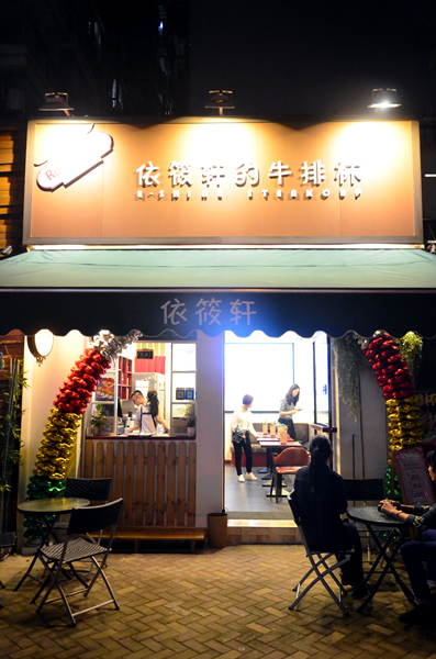 依筱轩的牛排杯｜一杯在手，肉菜都有