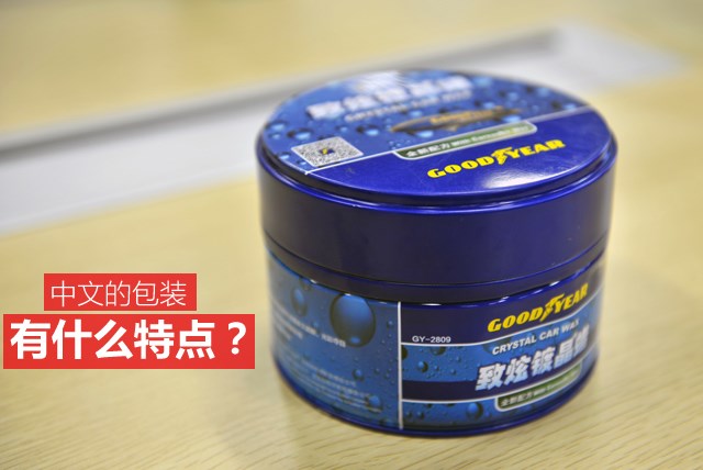 全用英文就能多卖50元？车蜡的包装大揭秘