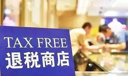 海外退税是100天内还是3个月,国外退税流程