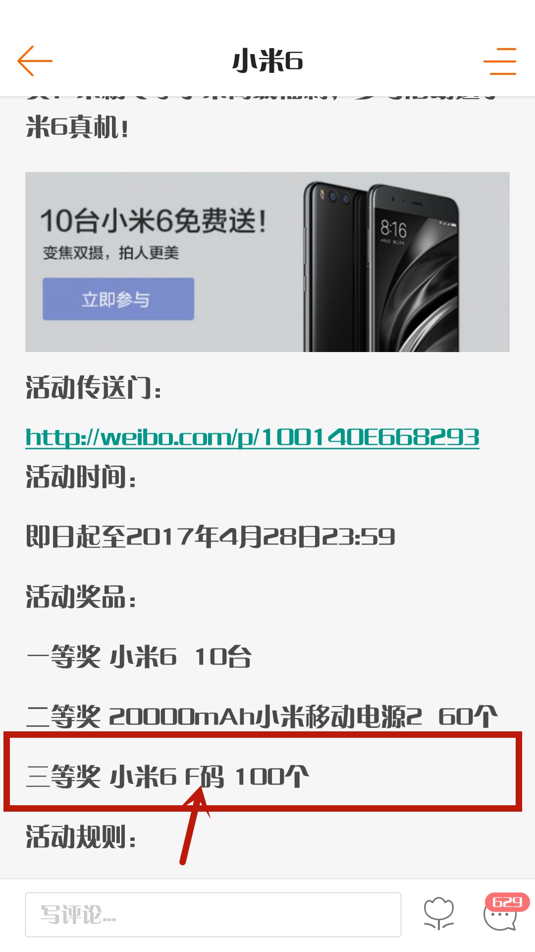小米6扫码功能,小米f码怎么获得