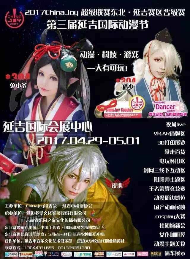 五一假期内有哪些漫展,天闻角川全国漫展