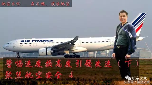 亚航QZ8501、法航447事故,警惕速度换高度引发失速(下