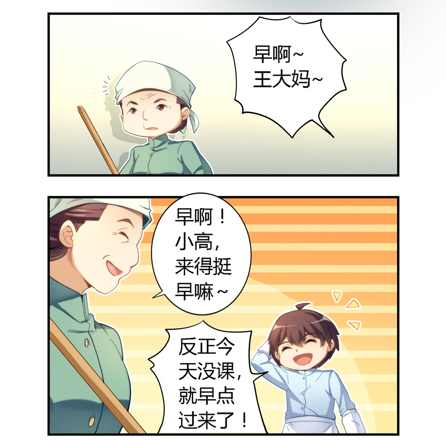 漫画：我是高富帅18话｜实习生竟然用一根扫把搞定了经理？