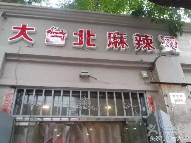 天津麻辣烫有什么不一样,麻辣烫哪里的最好吃最正宗津南