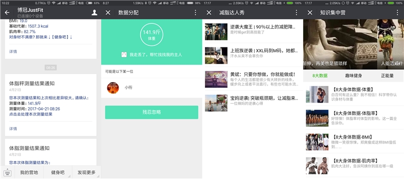更多健康指标让你重新认识自己——JustFit云智能健康秤