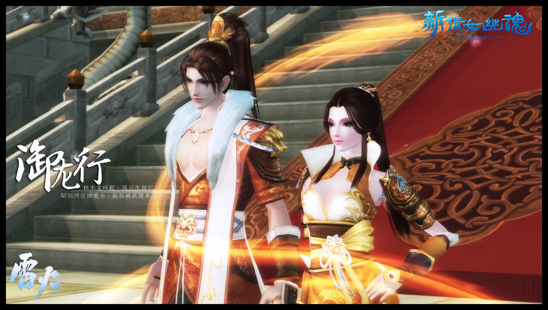 新倩女幽魂全面公测,新倩女幽魂风云起大区