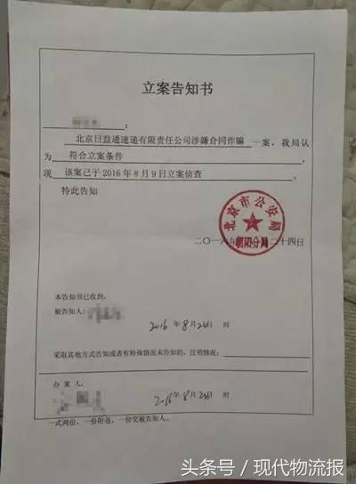 日益通物流有限责任公司,日益通快递还存在吗