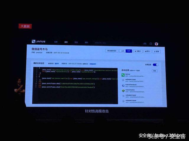 Janus移动安全威胁数据平台产品发布会圆满落幕