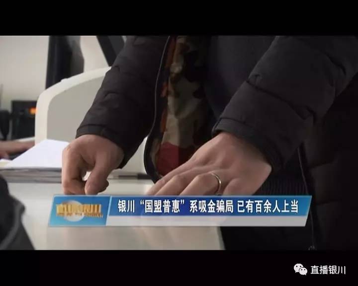 银川国盟普惠最新消息,银川投资被骗