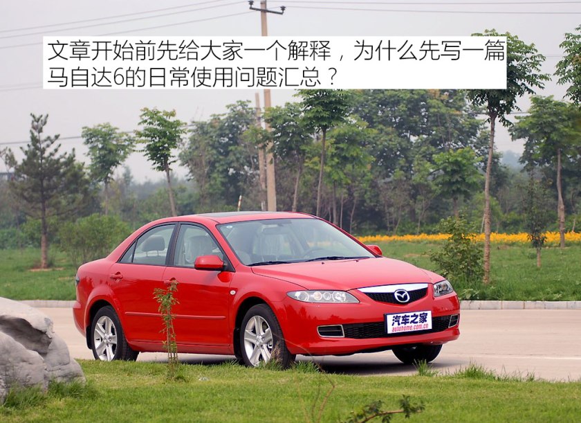 马自达6二手怎么保养,马自达6保养手册电子版