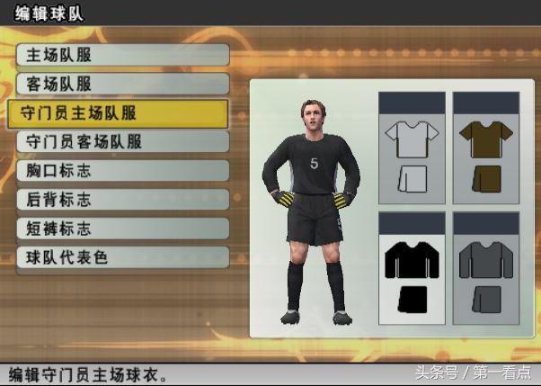 实况足球王者之心10.0,实况足球10各类版本