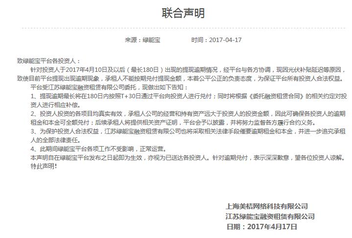 绿能宝被立案了吗,绿能宝逾期风波