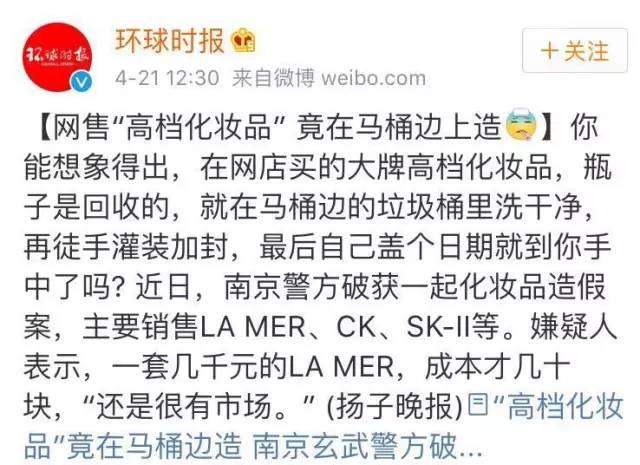 惊曝！中国破获特大海外护肤品空瓶造假！SK2、Lamer等这些热卖大牌护肤品是在马桶边造的？
