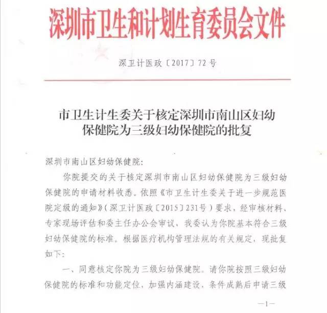 南山妇幼保健院有哪些项目,南山区妇幼保健院是公立医院吗