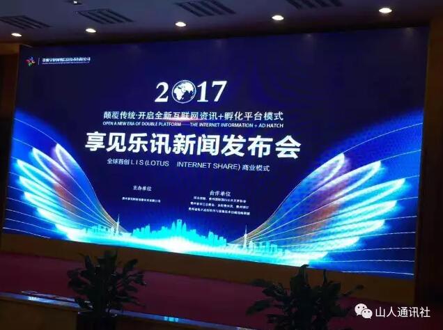 享见乐讯APP上线,首创全球L.I.S商业模式