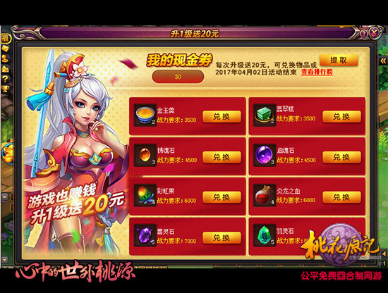 桃花源记开服升级,桃花源记新区开服时间