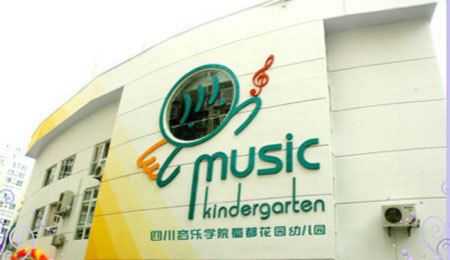 成都锦江区前十名的幼儿园,成都市锦江区私立幼儿园排名