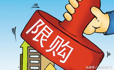 买房限购违约,买房遇到限售怎么解除