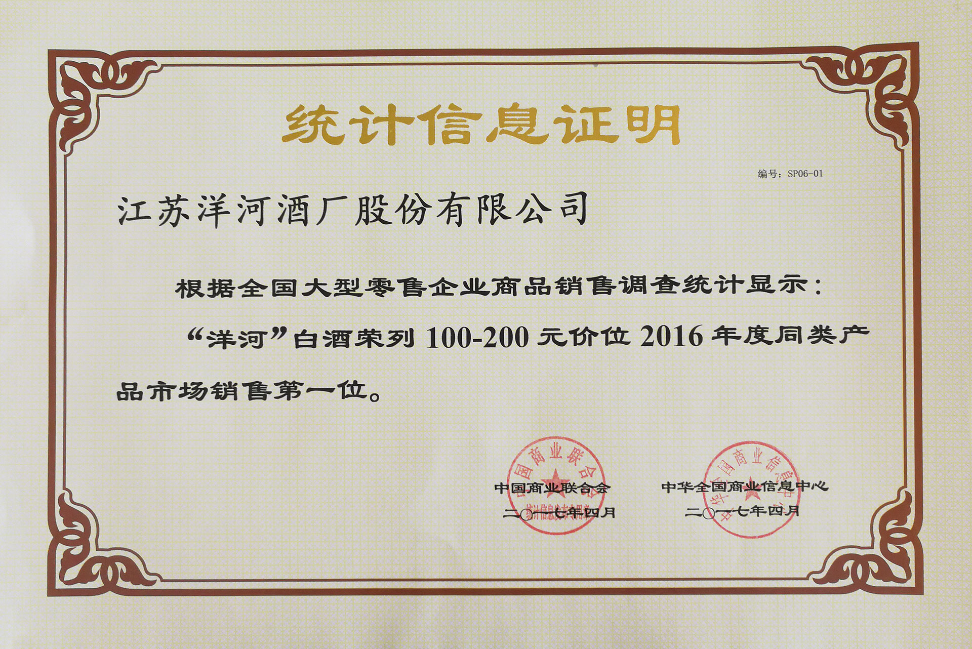 2017中国消费大数据发布，洋河绵柔型白酒斩获市场占有率第一
