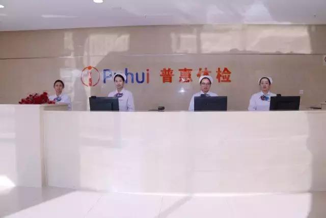 高碑店市普惠健康体检中心价格,高碑店普惠体检中心的亮点