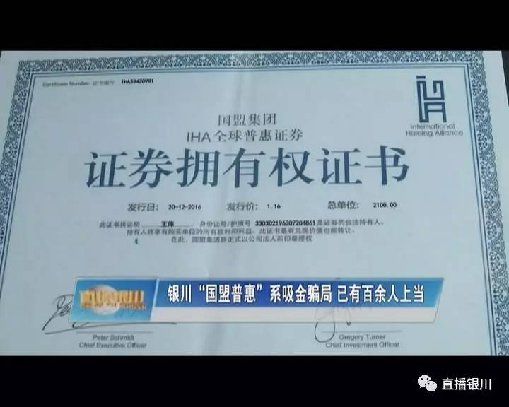 银川国盟普惠最新消息,银川投资被骗