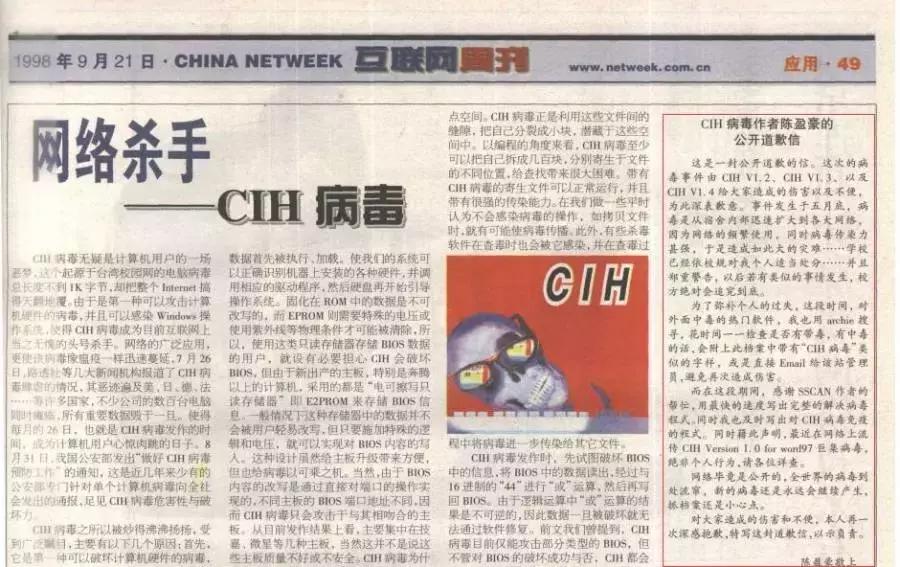 台湾大学生炫技致6000万电脑瘫痪，今天还是为他而设的节日