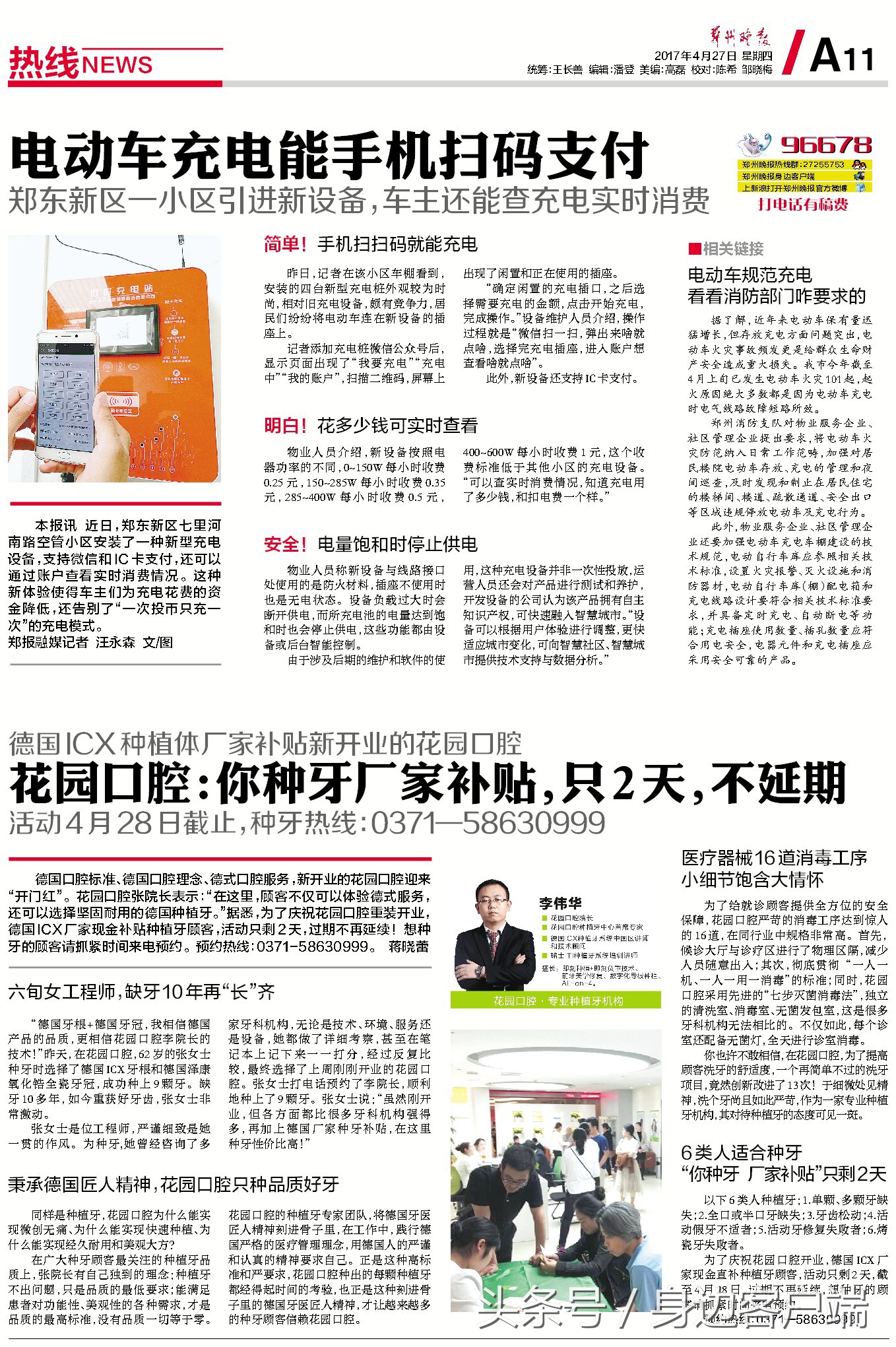 早点晚报：郑州航展今日飞天！郑报融媒现场直播，扫码就能围观