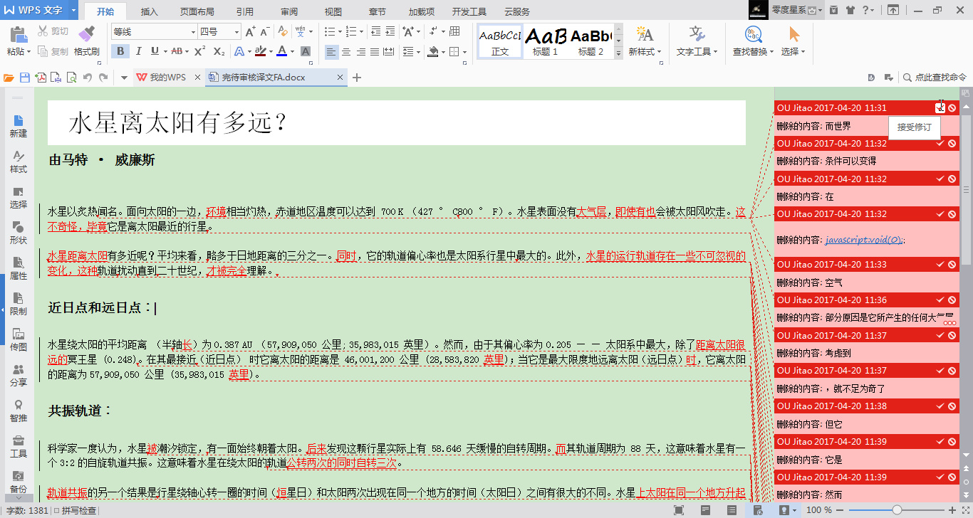水星离太阳最近的行星,水星离太阳那么近为什么叫水星