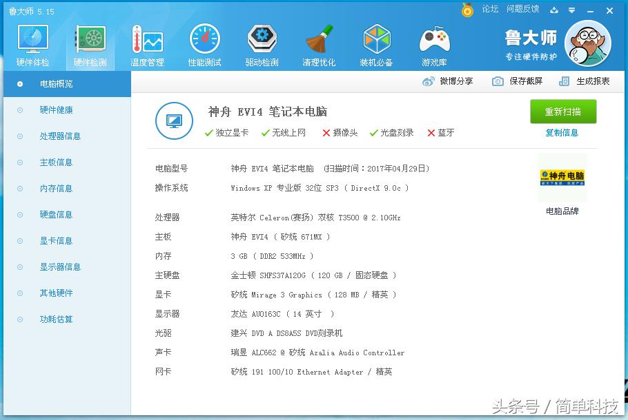 笔记本换固态评分还是低,笔记本换了固态硬盘有坏道