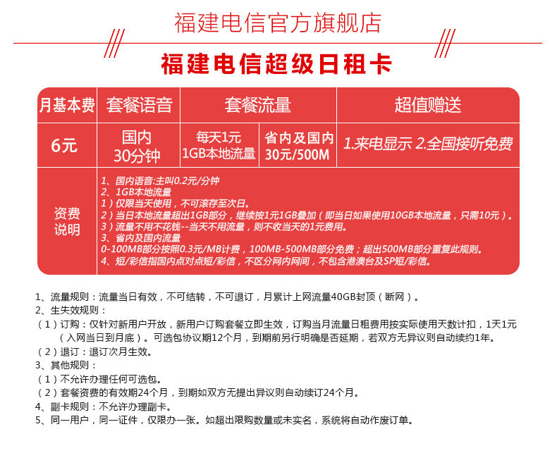 电信日租卡哪些免流量,中国电信星卡日租版19元免流范围