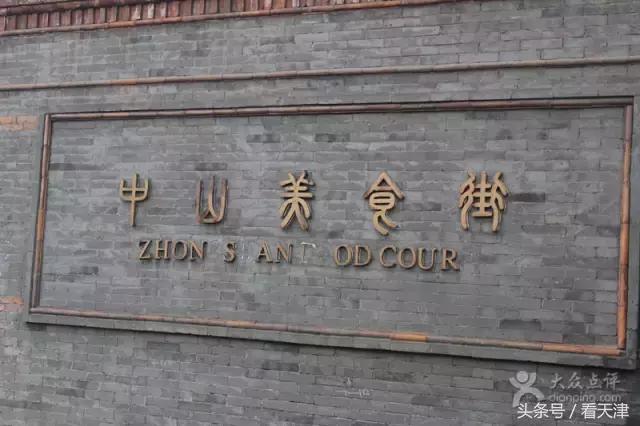 辽宁路小吃街,辽宁路小吃街天津