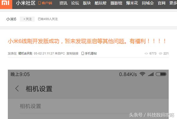 小米6充电重启？米粉：线刷开发版系统或可解决！