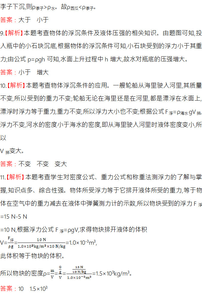 初二物理浮力中考计算题,物理中考浮力题选择题