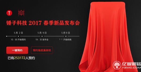 京东iPhone电池更换服务价格亮眼，锤子新机太惊艳预约疯狂