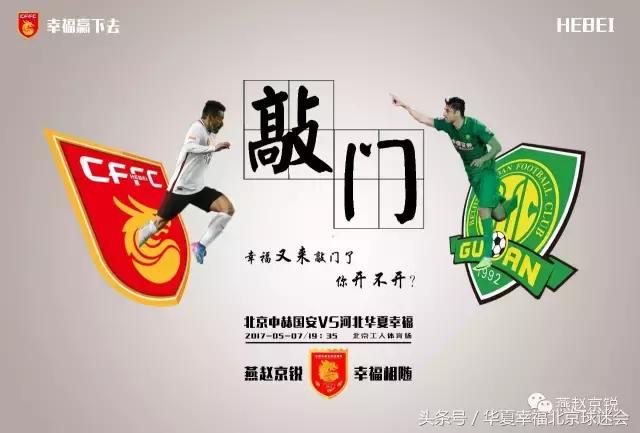 见证工体最后一战,工体中超揭幕战