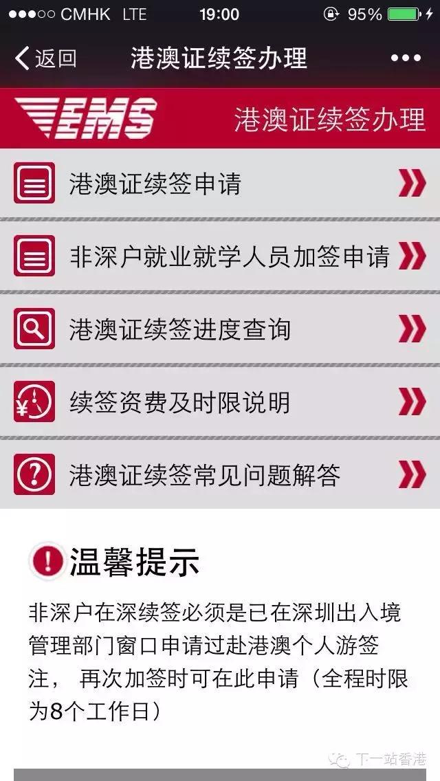 港澳通行证续签微信怎么弄,怎样用微信申请港澳通行证