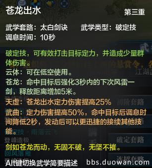 天涯明月刀太白心法及玩法介绍,天涯明月刀手游各职业评价