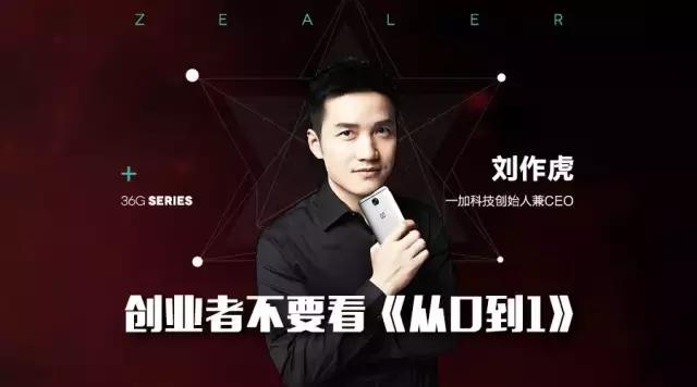一加手机投资者,一加手机ceo创业者