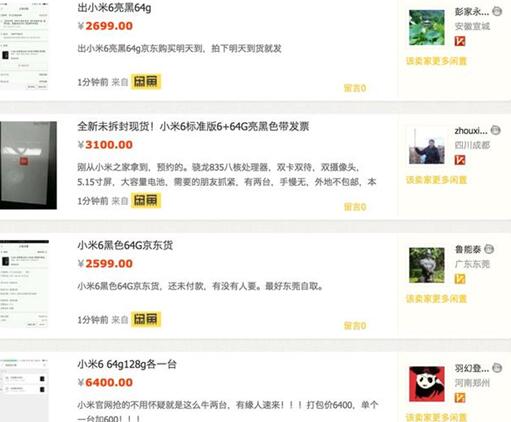 闲鱼卖的小米6,闲鱼批发小米6靠谱吗