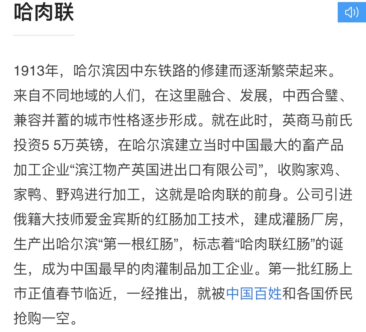 哈尔滨红肠怎样在网上买,东北红肠哈尔滨红肠第一名