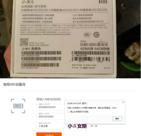 如何鉴定小米6的真假,怎么看小米6真假鉴别