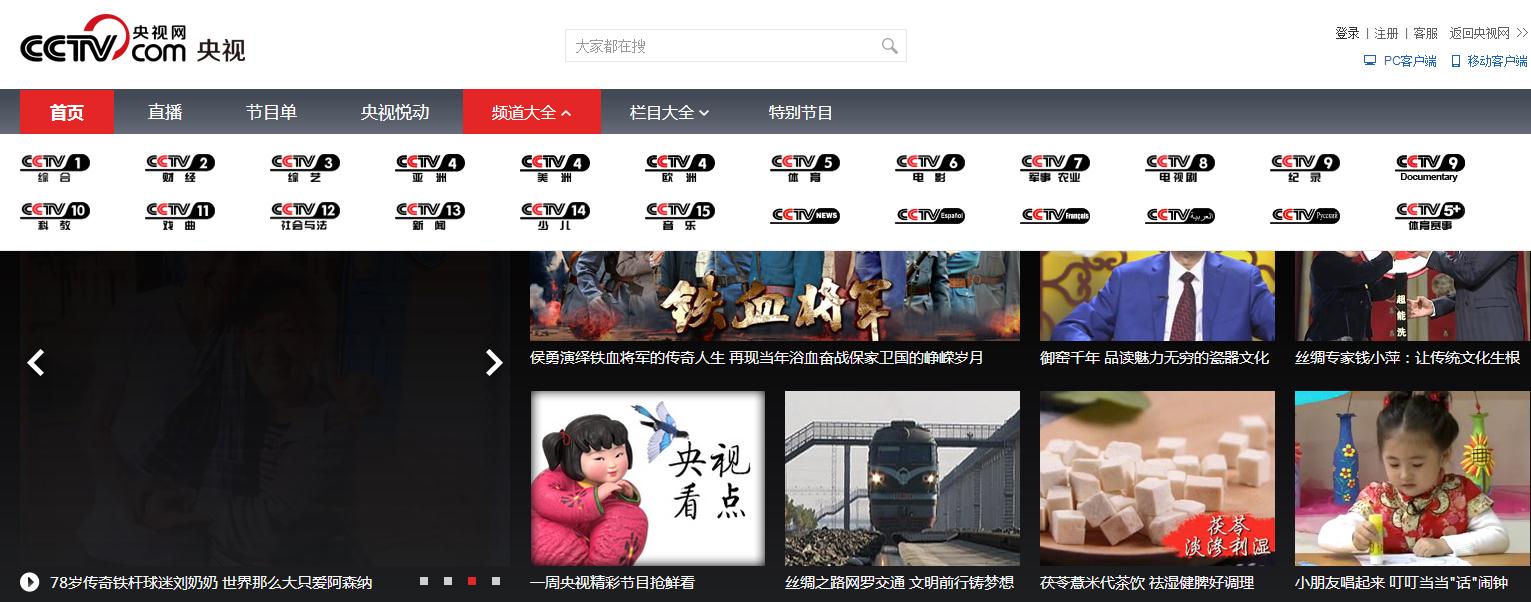 电脑版电视高清直播,在线同步观看电视直播