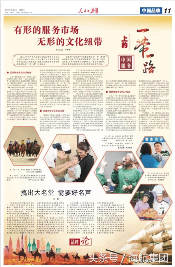 浜烘皯鏃ユ姤瀵规捣鑸殑璇勪环,浜烘皯鏃ユ姤娴疯埅