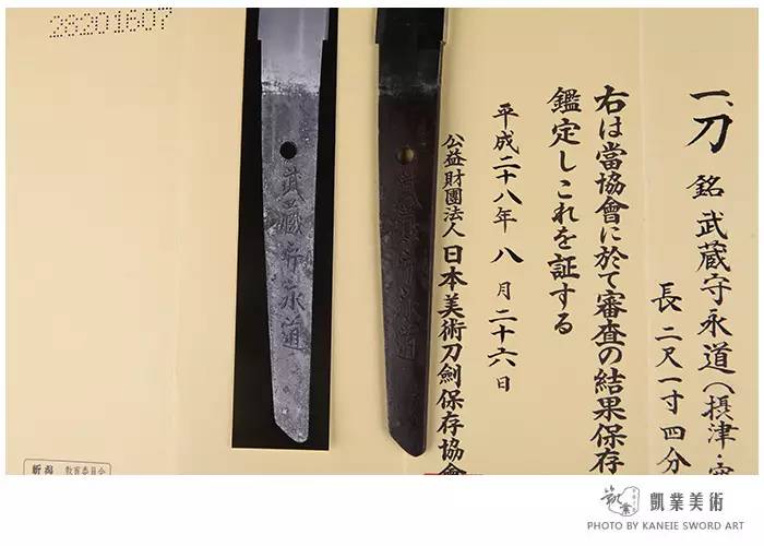 日本武士刀铸刀流派,日本护命刀