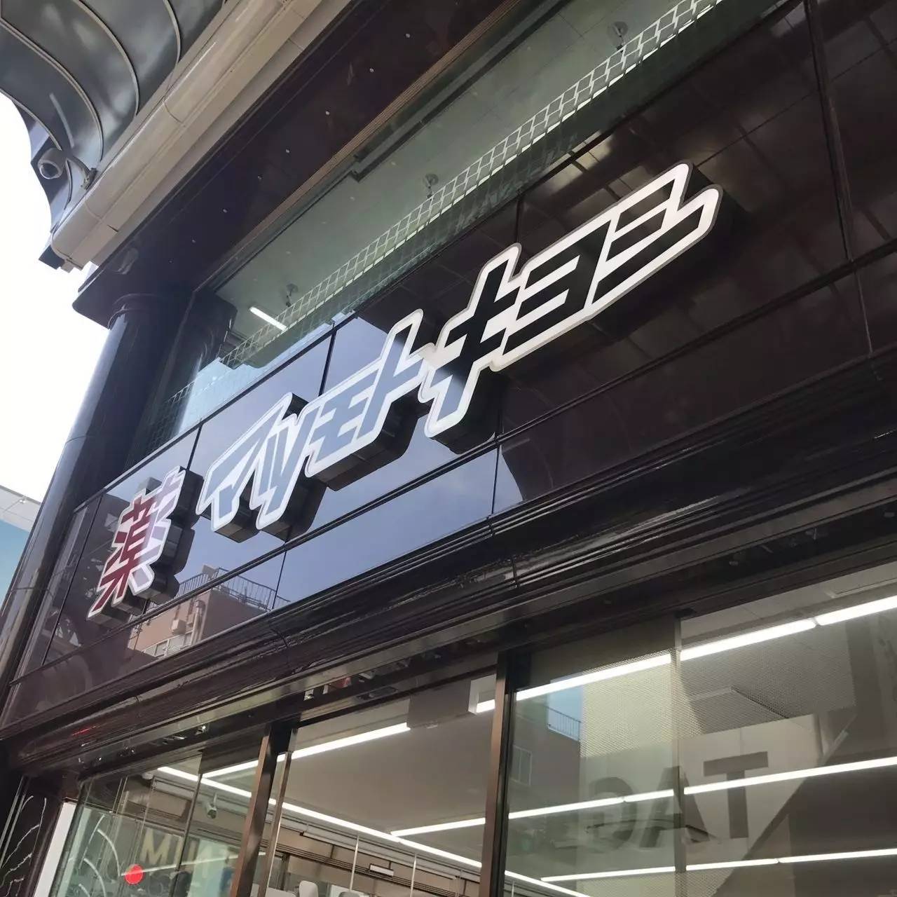 日本药妆店必买清单2019及价格表,日本药妆店适合卖什么