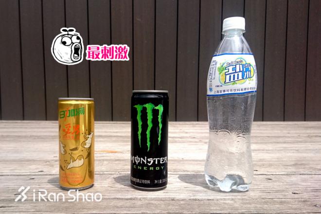 视频｜我们买了1000元的运动饮料，告诉你哪款运动饮料最好喝