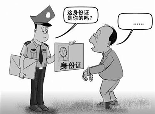 冒用他人身份诈骗,身份被冒用诈骗
