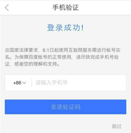 百度账号不绑定手机号能注册吗,百度实名制