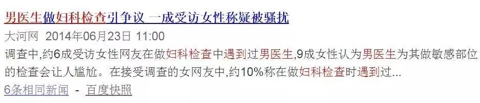 妇科检查遇到男性医生怎么办,妇科检查碰到男大夫怎么办